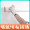 墙纸墙布整体铺贴