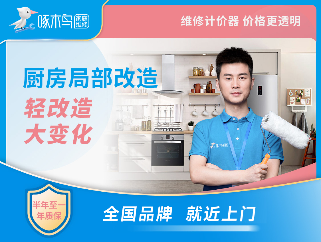 厨房橱柜柜门更换