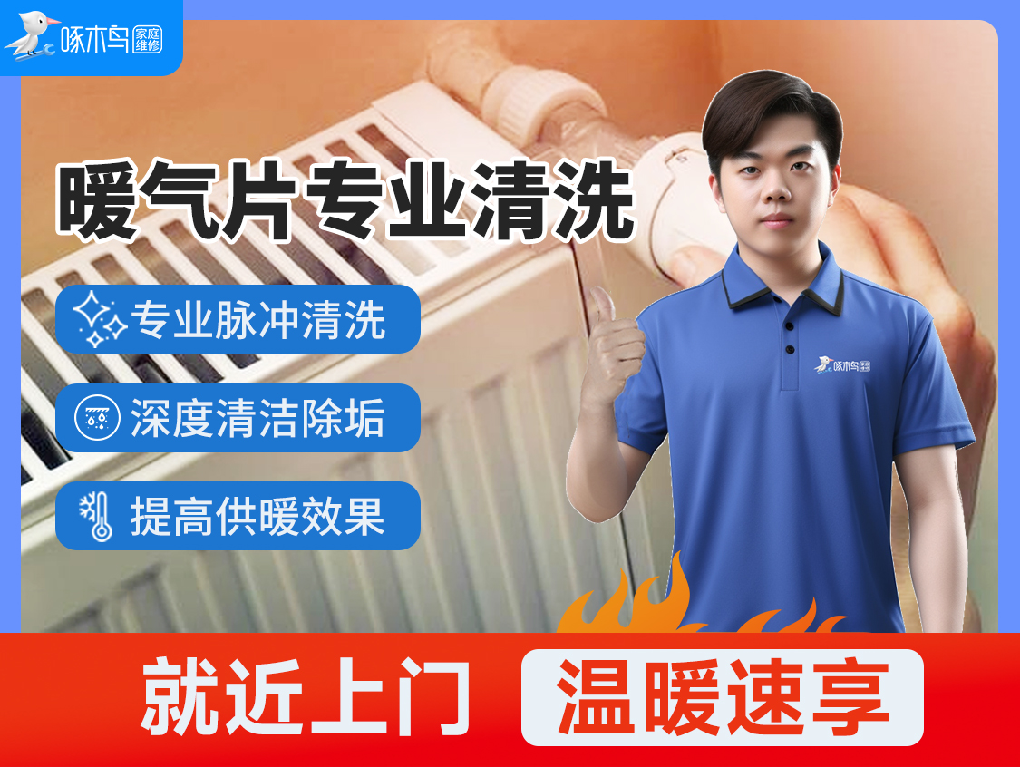 暖气片清洗（5组）