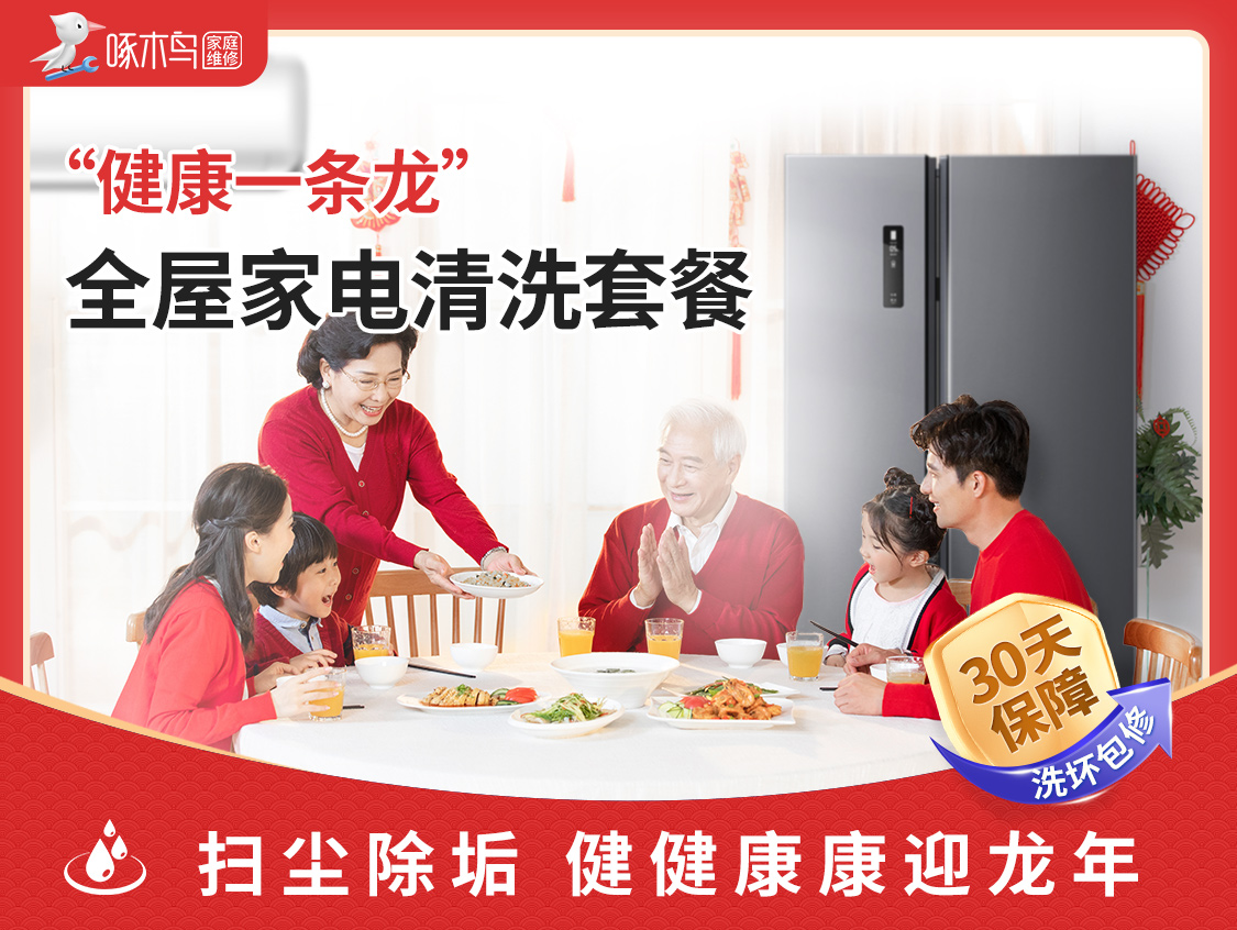 清洗套餐：“健康一条龙” 全屋家电清洗