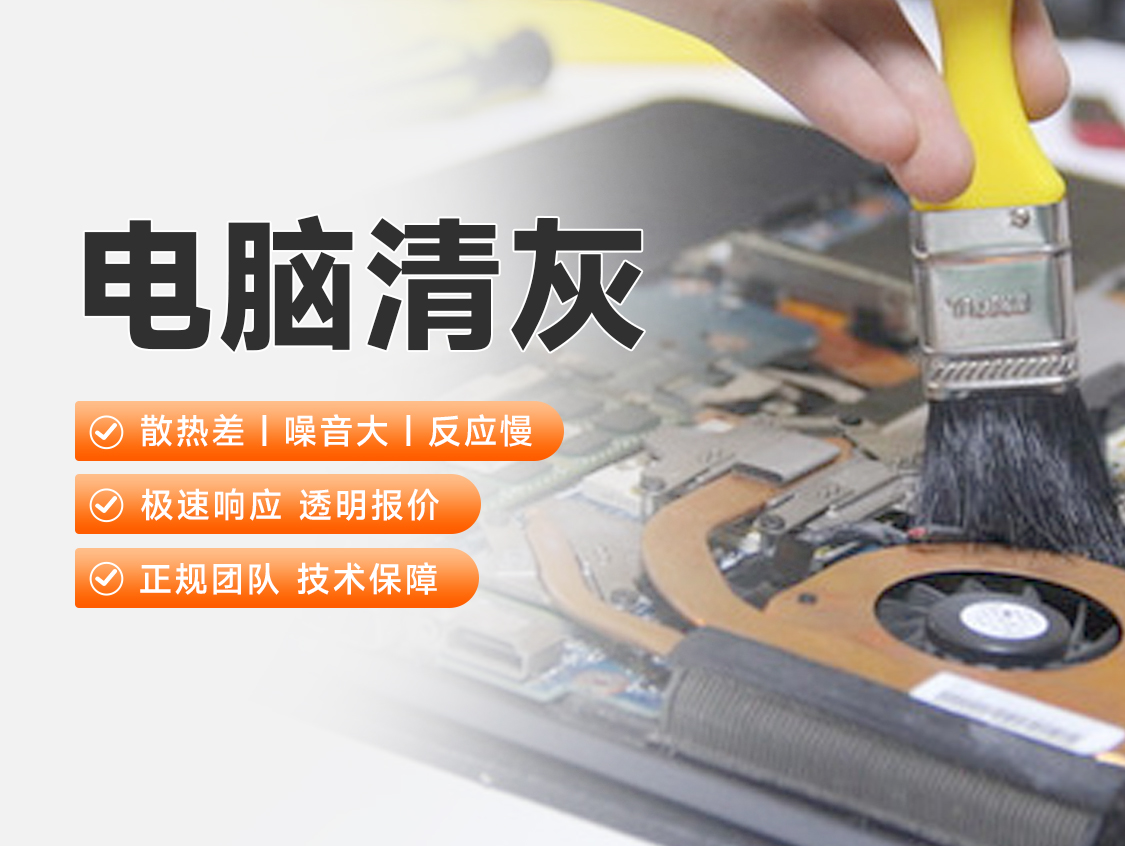 办公本清灰（赠硅脂）