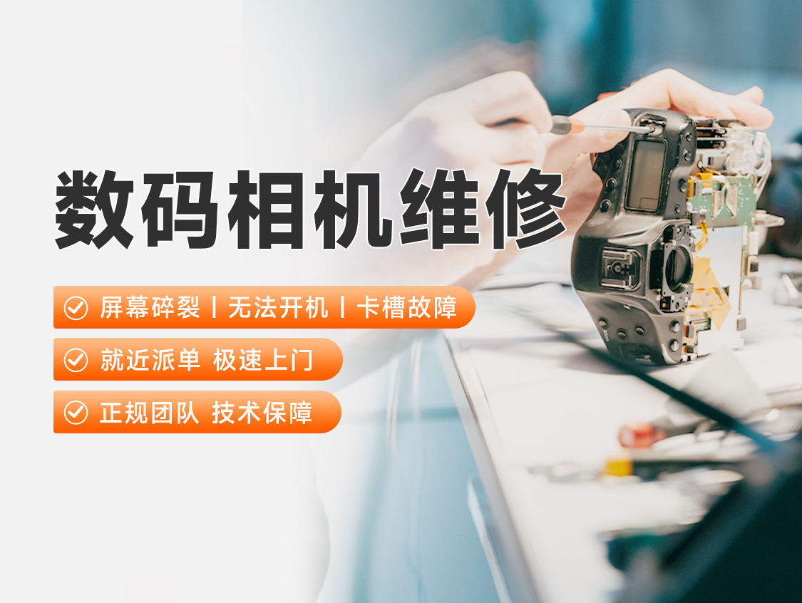 数码相机维修