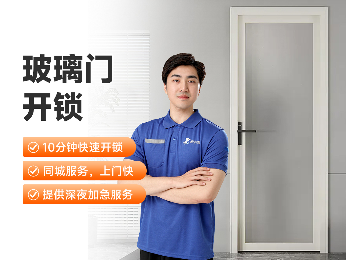 玻璃门开锁