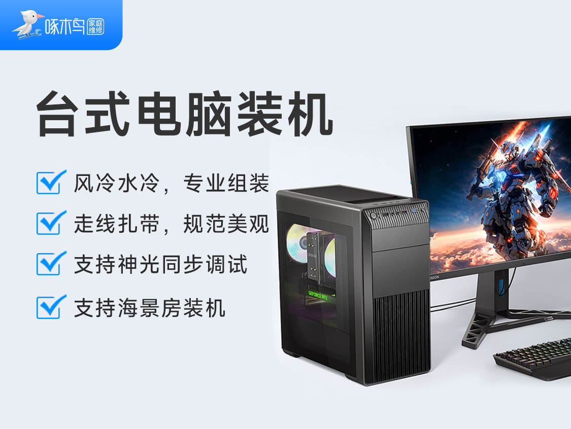 台式电脑自备配件安装