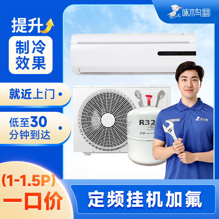 定频挂机 1-1.5P加氟