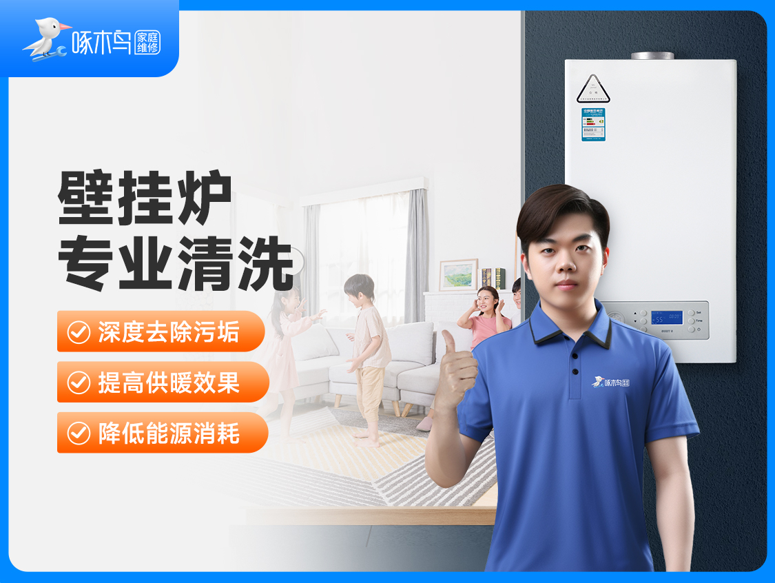 壁挂炉清洗