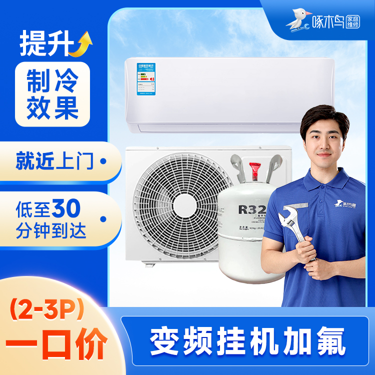 变频挂机 2-3P加氟