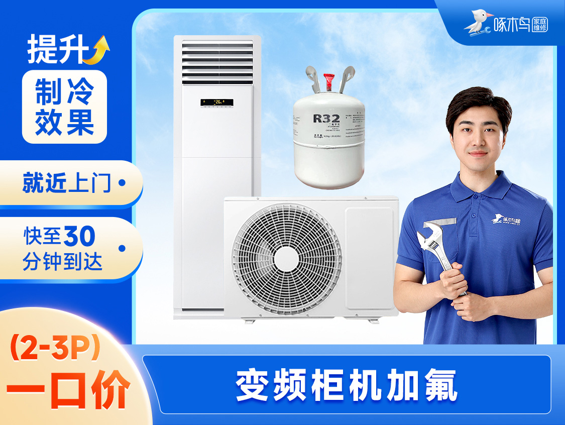 变频挂机 2-3P加氟
