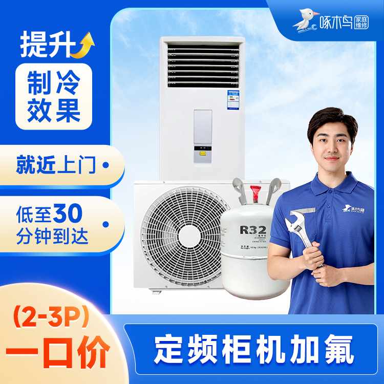 定频柜机 2-3P加氟