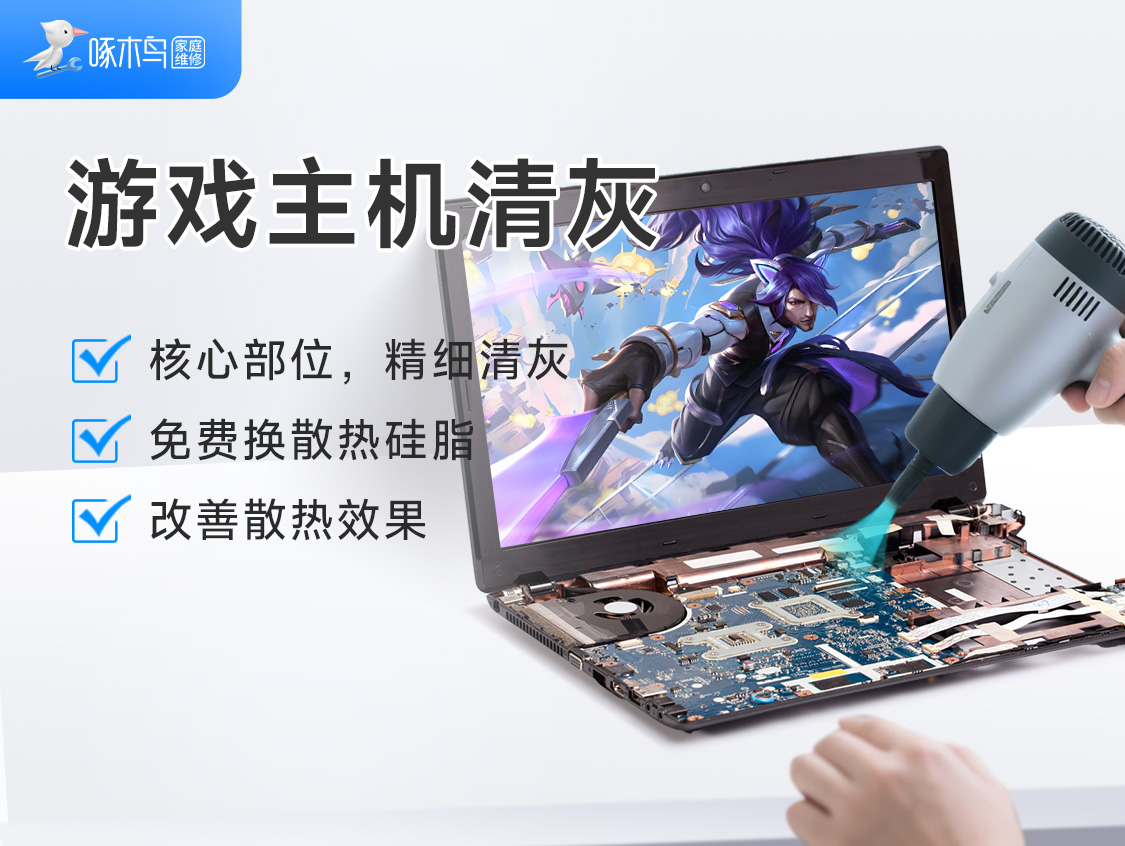 电竞游戏本清灰