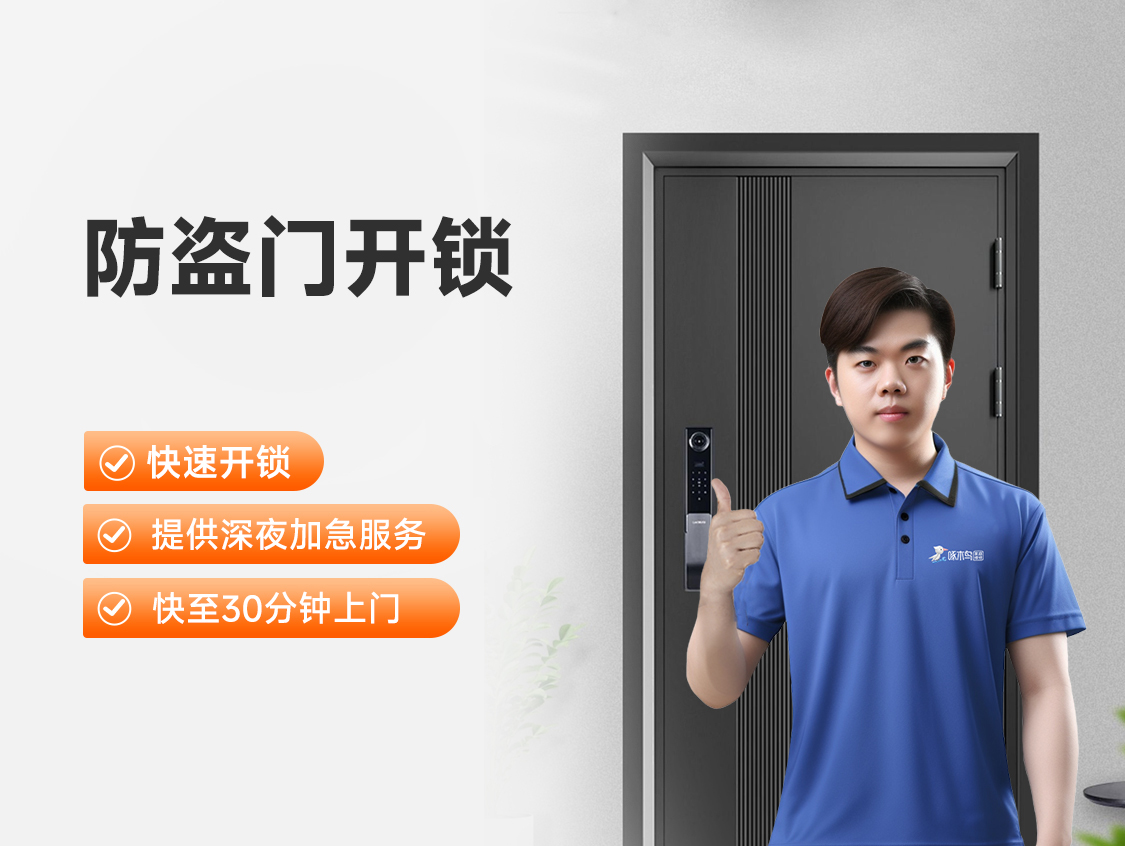 防盗门开锁