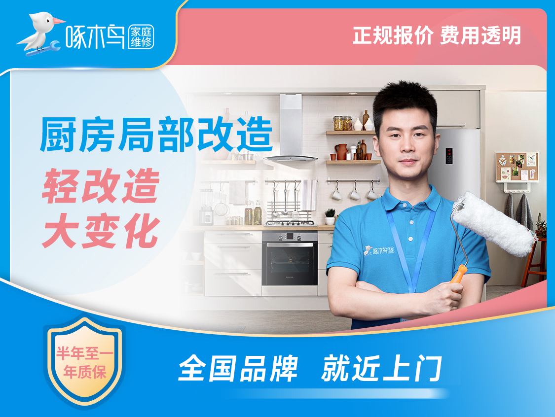厨房橱柜柜门更换