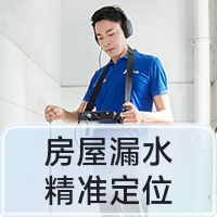 精准测漏