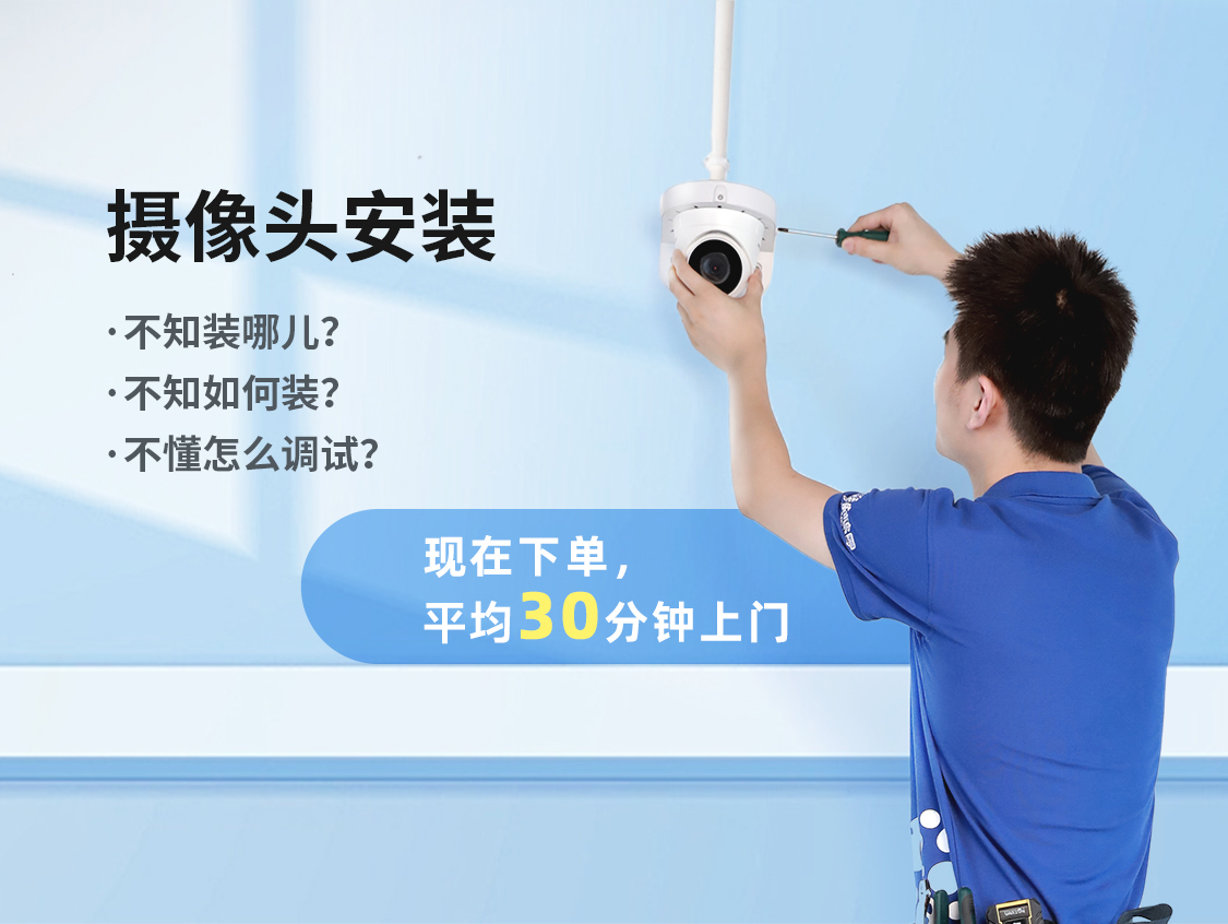 室内摄像头安装≥3个（不含打孔）