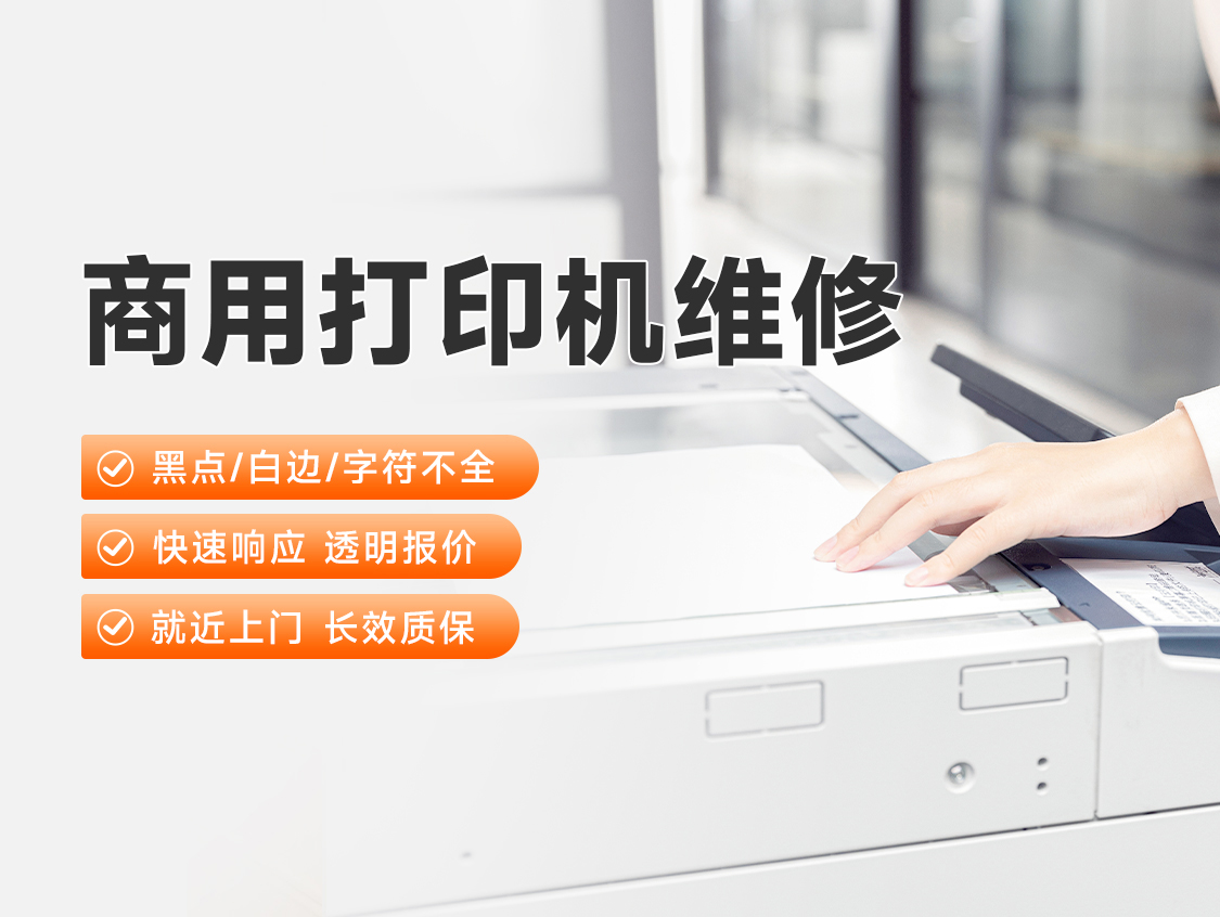 打印机死机速修