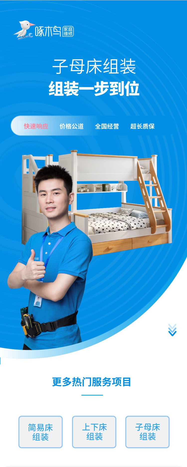 子母床组装_01.jpg