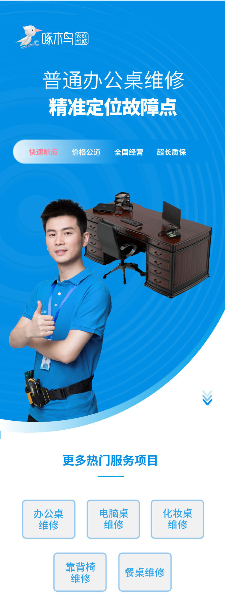 普通办公桌维修_01.jpg