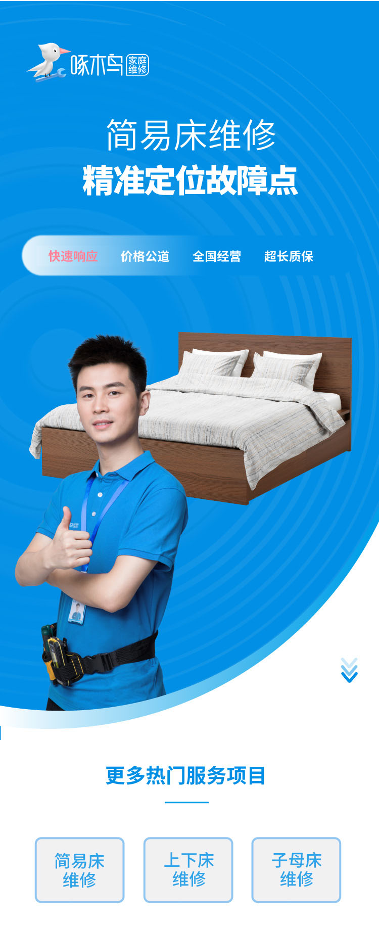 简易床维修_01.jpg