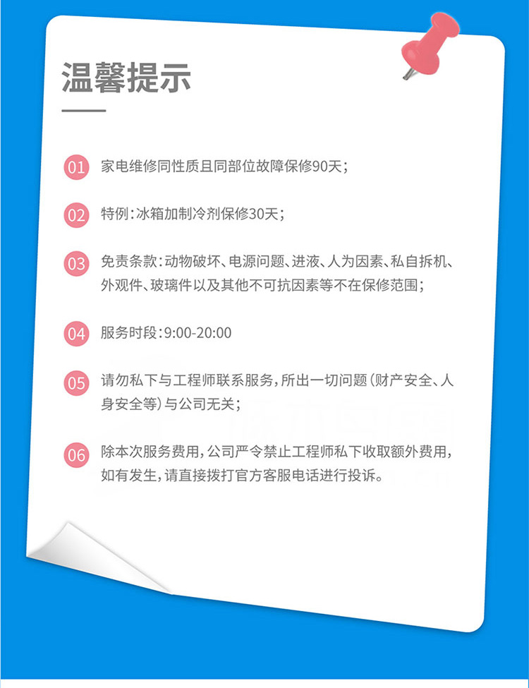 微波炉维修详情_画板-1-副本_05.jpg