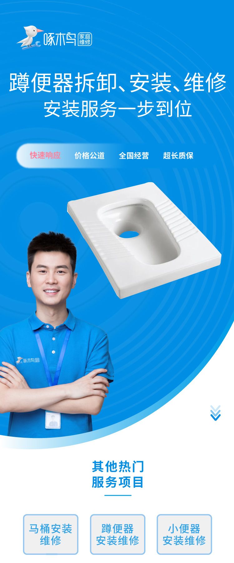 蹲便器拆卸安装_01.jpg