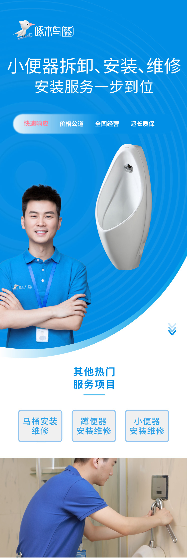 小便器拆卸安装_01.jpg