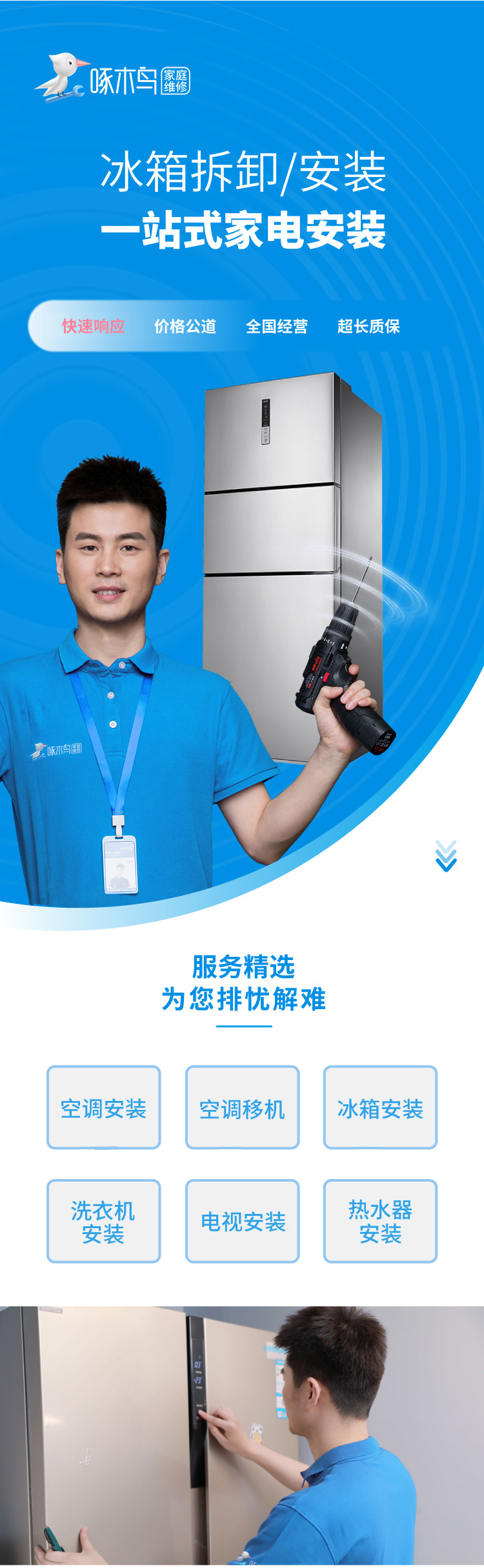 冰箱拆卸安装_01.jpg