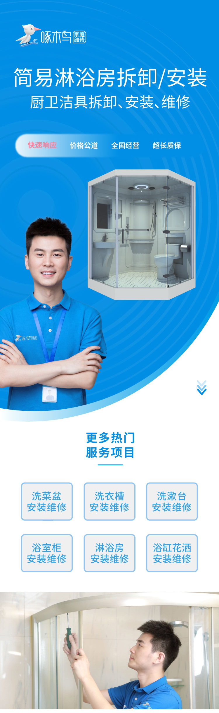 简易淋浴房拆卸安装_01.jpg