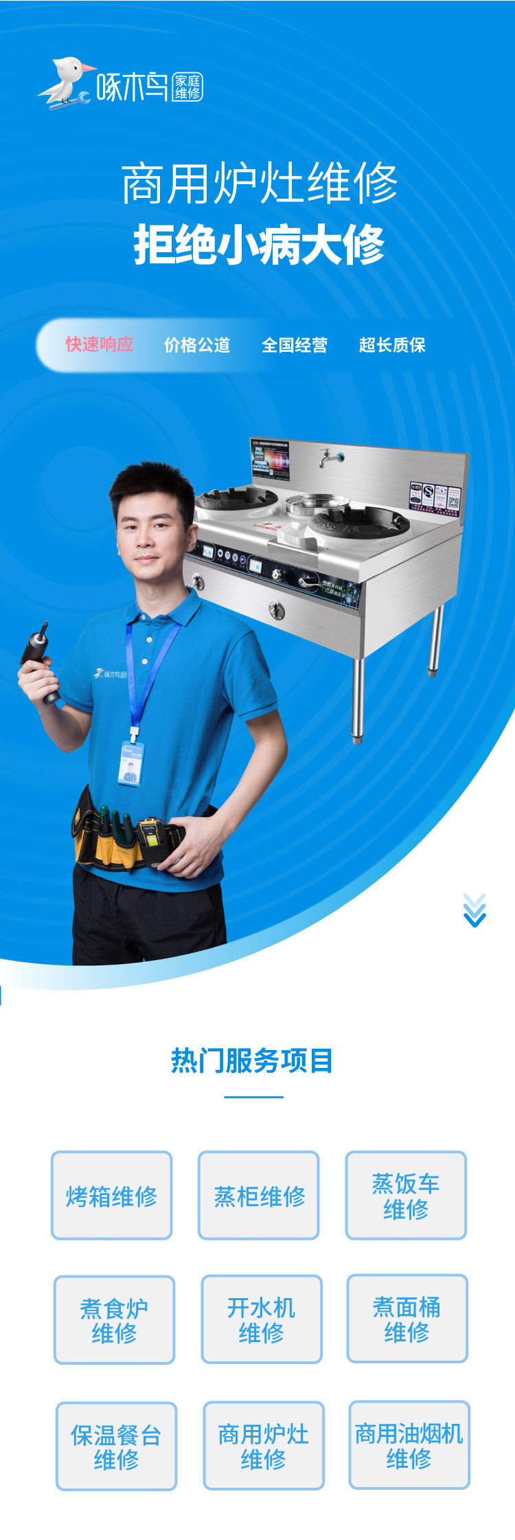商用炉灶维修_01.jpg
