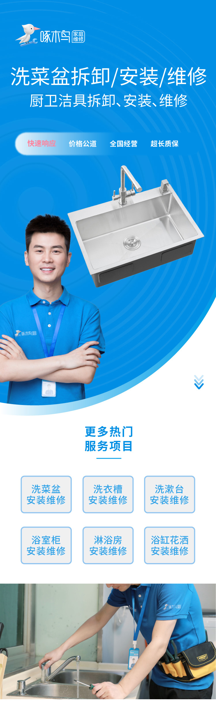 洗菜盆拆卸_01.jpg