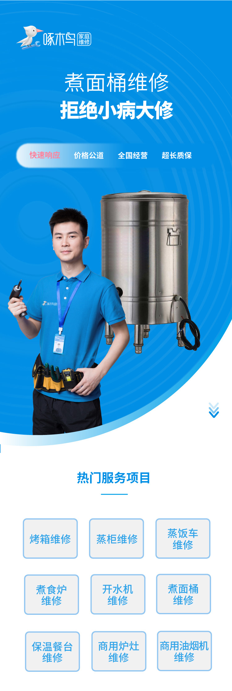 煮面条维修_01.jpg