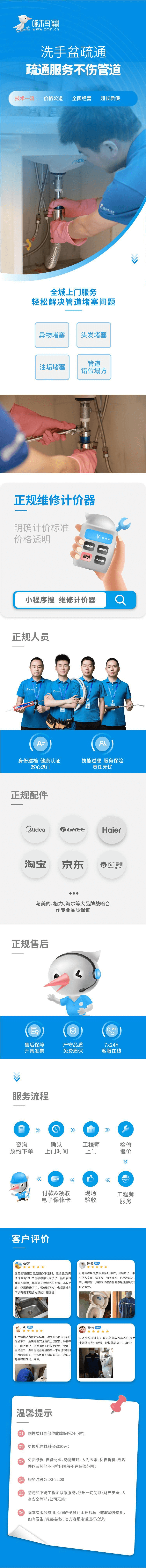 管道疏通_洗手盆疏通(1).png